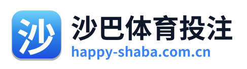 沙巴体育投注